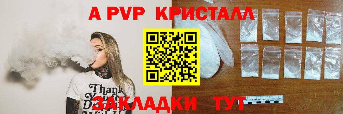 Alpha-PVP Crystall  Alfa_PVP  Alfa_PVP кристаллы  Alpha-PVP СК КРИС  Заринск  Вход с VPN 