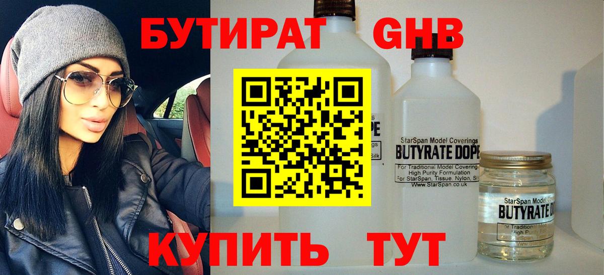 БУТИРАТ вода Заринск