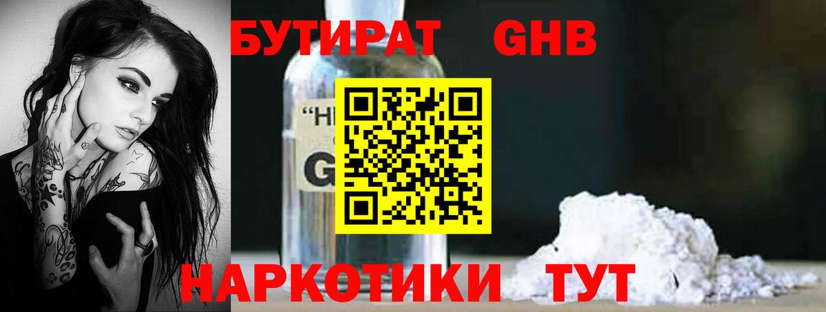 Заринск  БУТИРАТ BDO  Вход с VPN 