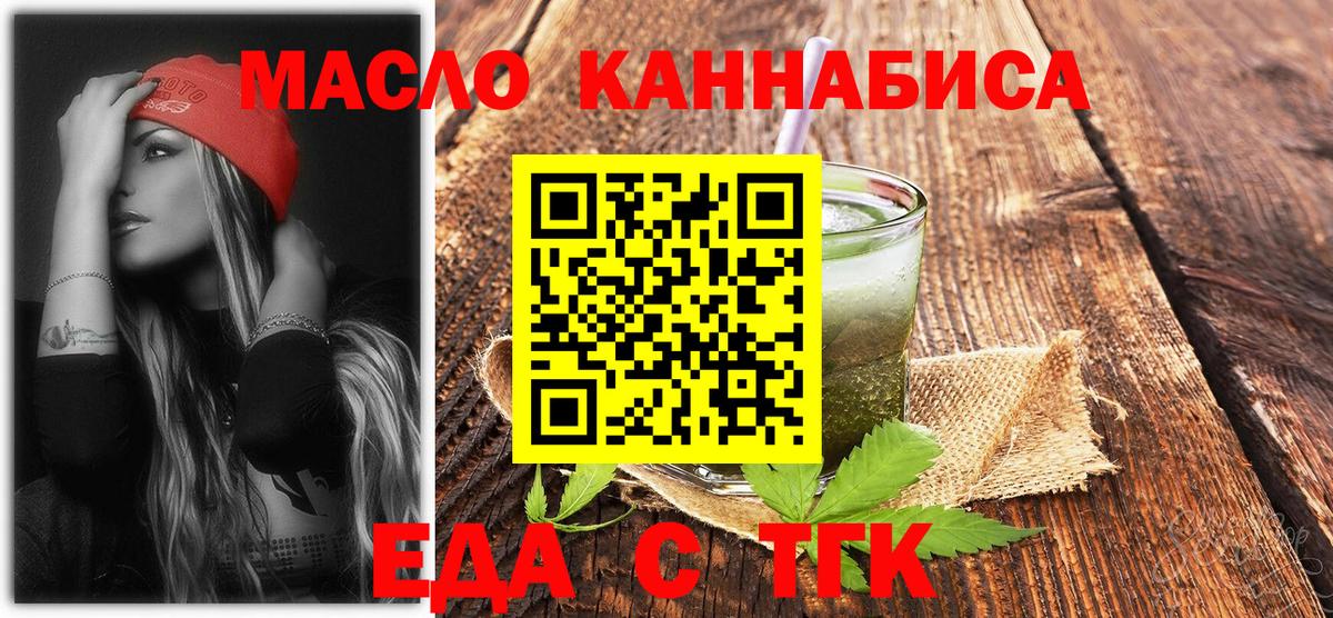 Еда ТГК марихуана Заринск
