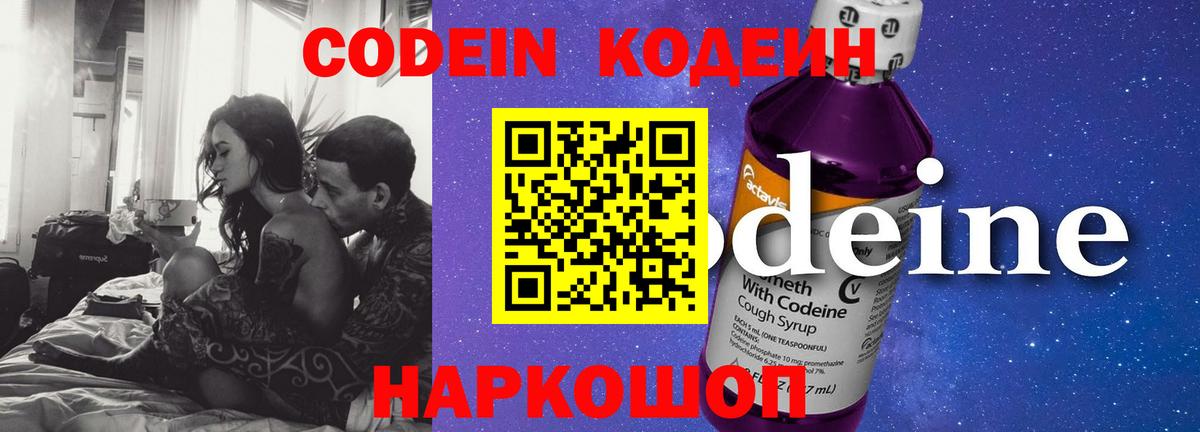Кодеин напиток Lean (лин)  Вход с VPN  Заринск  Кодеиновый сироп Lean Purple Drank 