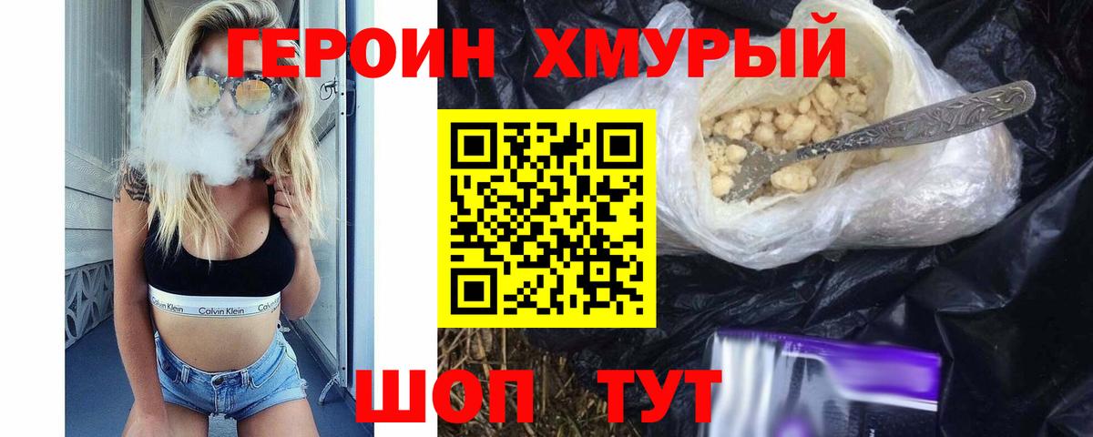 Заринск  ГЕРОИН герыч  Вход с VPN 