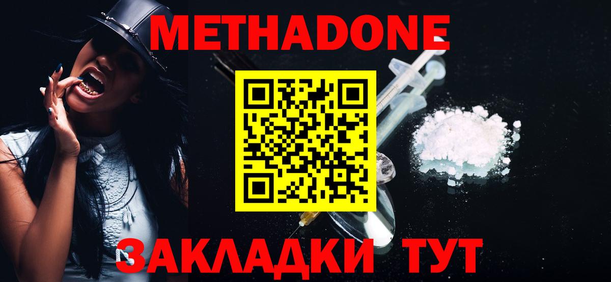 МЕТАДОН белоснежный Заринск